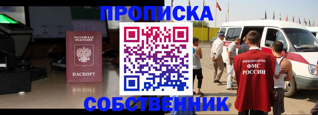 прописка 2025 в Павловске