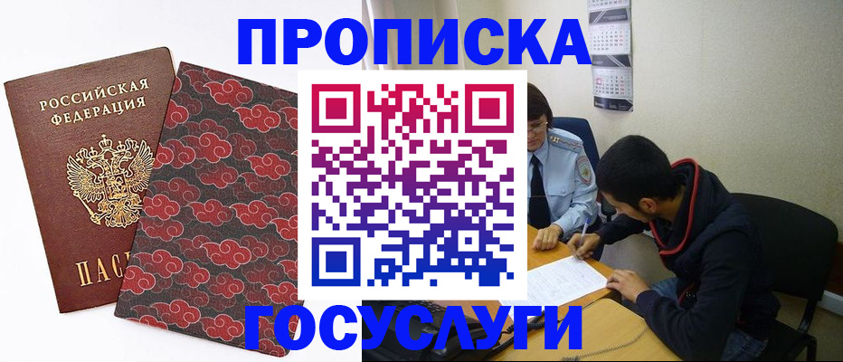 временная регистрация купить в Павловске