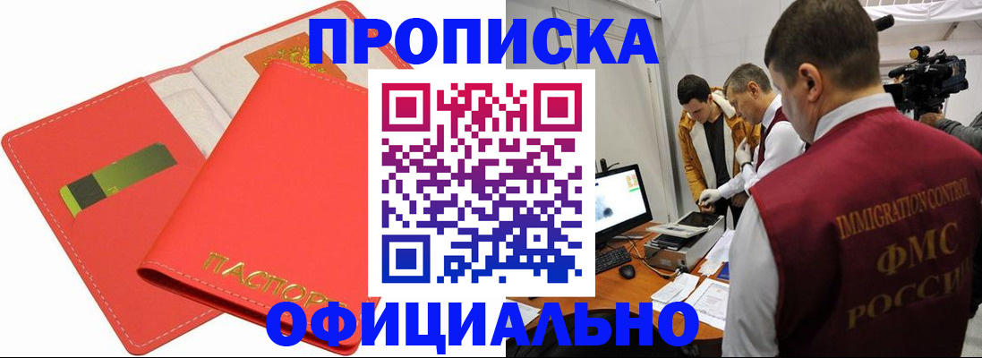 прописка для работы в Павловске