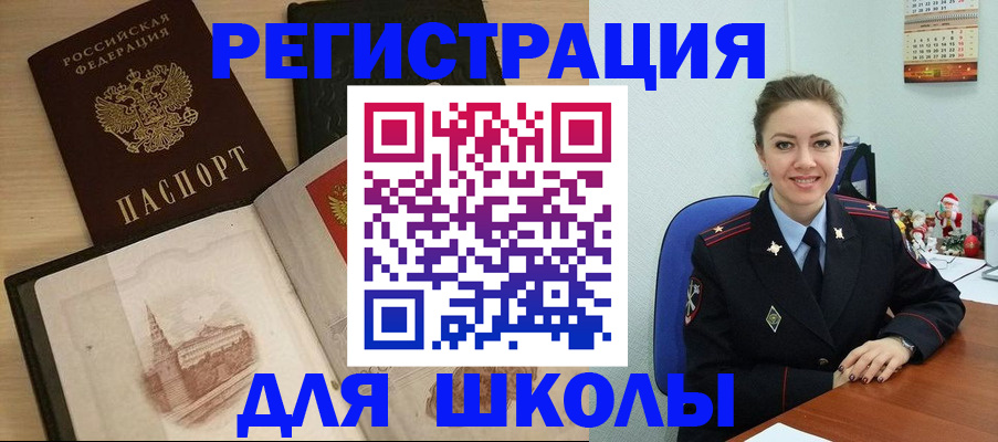 регистрация для школы в Павловске