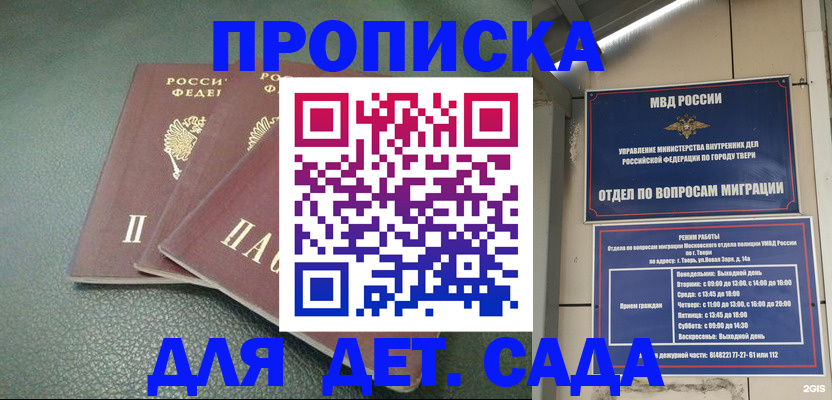 прописка гарантия в Павловске