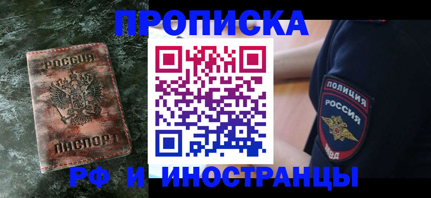 прописка для работы в Павловске