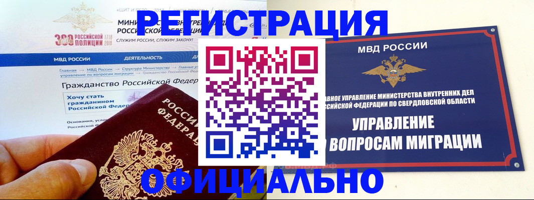 прописка законно в Павловске