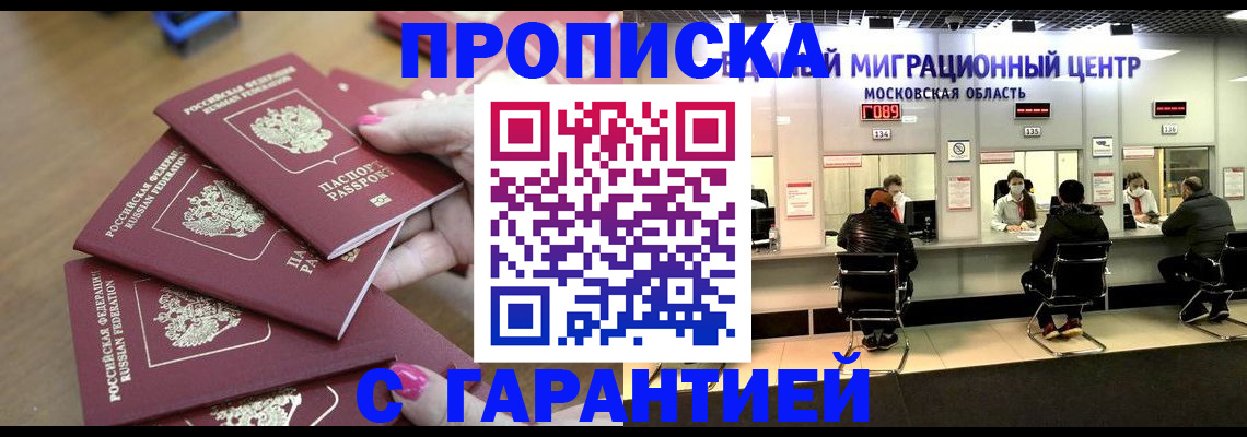 прописка для кредита в Павловске