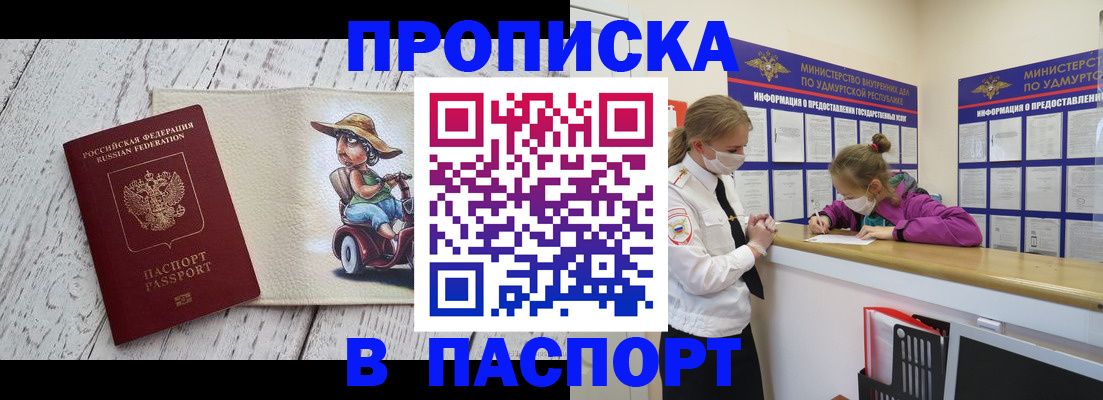 прописка ребенка в Павловске