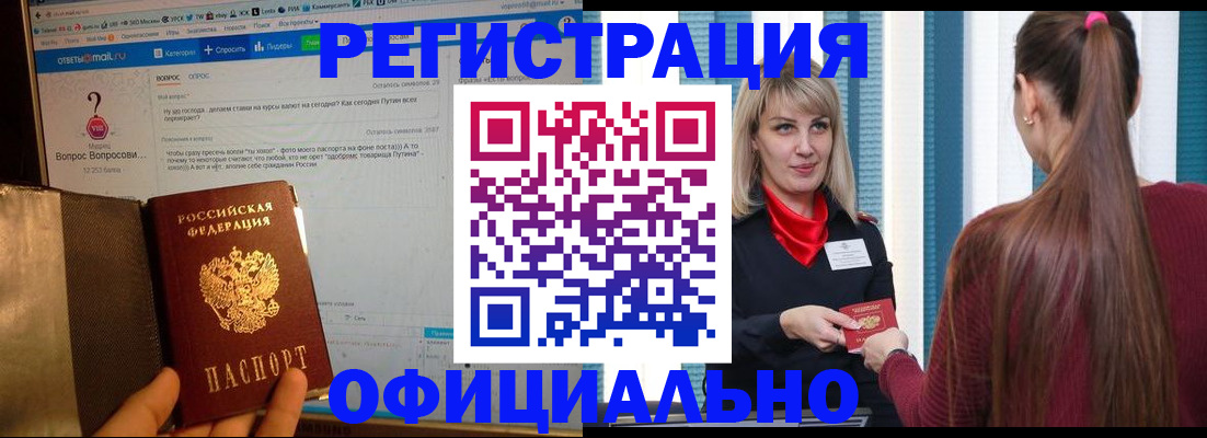 временная регистрация законно в Павловске